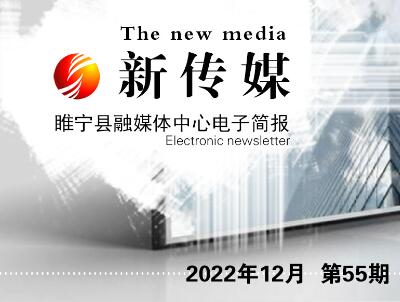 电子简报新传媒第五十五