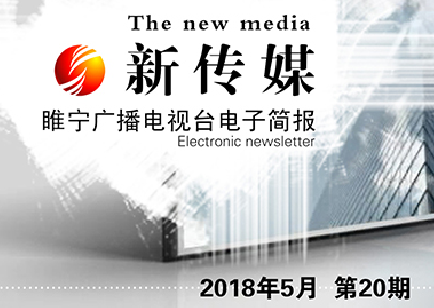  电子简报新传媒第二十