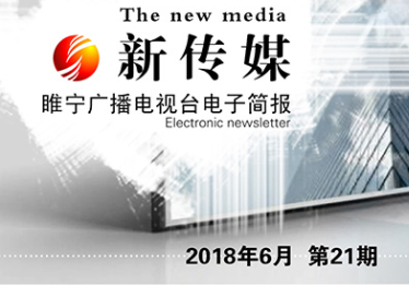  电子简报新传媒第二十