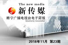 电子简报新传媒第二十三