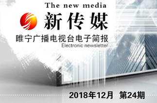 电子简报新传媒第二十四