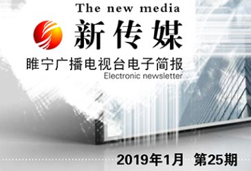 电子简报新传媒第二十五