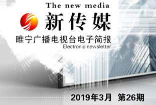 电子简报新传媒第二十六