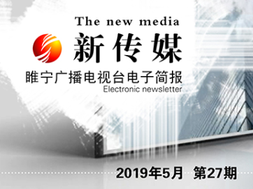 电子简报新传媒第二十七
