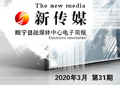 电子简报新传媒第三十一