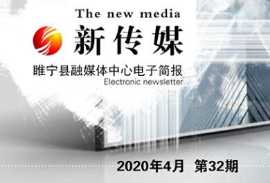 电子简报新传媒第三十二