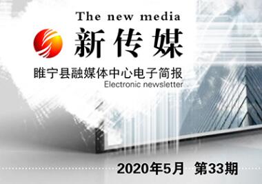 电子简报新传媒第三十三