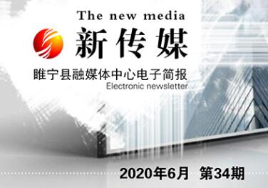 电子简报新传媒第三十四