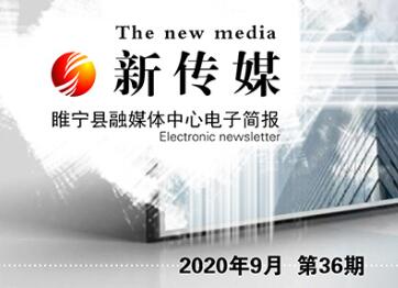 电子简报新传媒第三十六