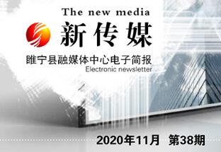 电子简报新传媒第三十八