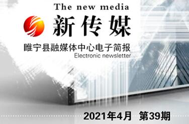 电子简报新传媒第三十九